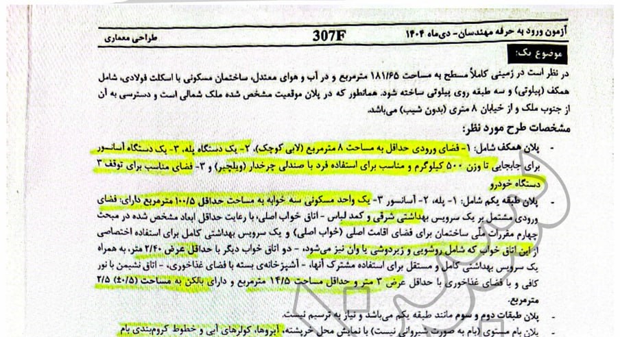 پیشنمایش اوراق سوالات